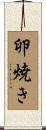 卵焼き Scroll
