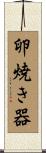 卵焼き器 Scroll
