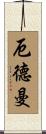 Erdman Scroll