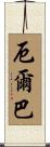 Elba Scroll