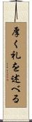 厚く礼を述べる Scroll