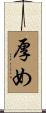 厚め Scroll