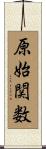 原始関数 Scroll