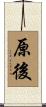 原後 Scroll