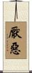厭惡 Scroll