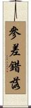 參差錯落 Scroll