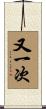 又一次 Scroll