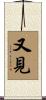 又見 Scroll