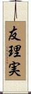 友理実 Scroll