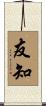 友知 Scroll