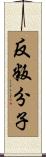 反叛分子 Scroll