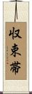 収束帯 Scroll