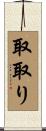 取取り Scroll