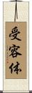 受容体 Scroll