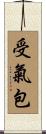 受氣包 Scroll