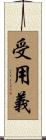 受用義 Scroll