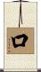 口 Scroll