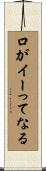 口がイーってなる Scroll