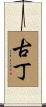 Goodin Scroll