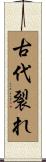 古代裂れ Scroll