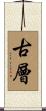 古層 Scroll