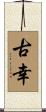 古幸 Scroll