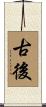 古後 Scroll