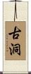 古洞 Scroll