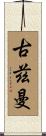 Guzman Scroll