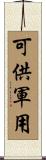可供軍用 Scroll