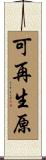 可再生原 Scroll