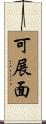 可展面 Scroll