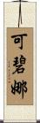 Cobina Scroll