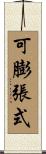 可膨張式 Scroll