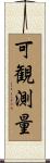 可観測量 Scroll