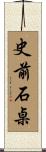 史前石桌 Scroll