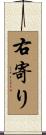 右寄り Scroll