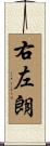 右左朗 Scroll