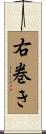 右巻き Scroll