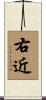 右近 Scroll