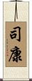 司康 Scroll