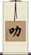 叻 Scroll