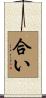 合い Scroll