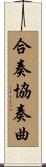 合奏協奏曲 Scroll