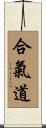 Hapkido Scroll