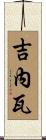 Genevae Scroll