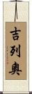 Gilleo Scroll