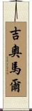 Giomar Scroll