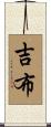 Gibu Scroll