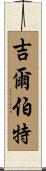 Gilberte Scroll
